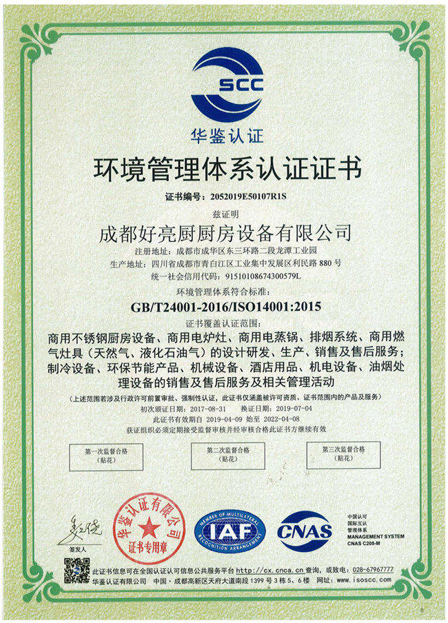 ISO14001環(huán)境管理體系認證證書